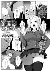 生意気お嬢様JKに調教種付けおじさん