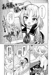 お願い聞いて