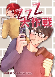 ゆずりつ return true； ZZZ大作戦