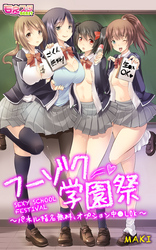 フーゾク学園祭~パネル指名無料、オプション中●しOK~(フルカラー)(2)
