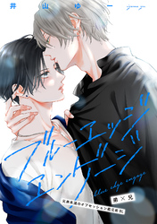 ブルーエッジエンゲージ ep.5