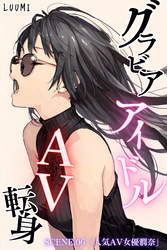 グラビアアイドルAV転身～イメージビデオ撮影って聞いてきたのに～scene.06