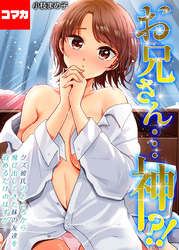 第19話　俺だけを見てほしくて…