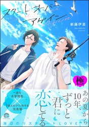 スタート オーバー アゲイン【極】