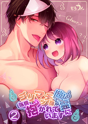 ゴリマッチョ幽霊に毎晩抱かれています2
