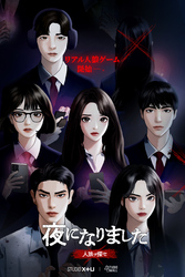 夜になりました~人狼ヲ探セ~【分冊版】14