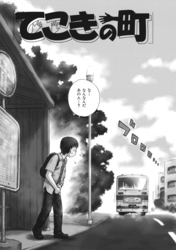 てこきの町