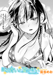 ほろ宵いと夏のせい