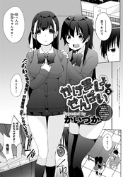 かけましょせんぱい(3)