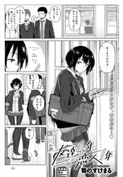 友人4年＋恋人1年