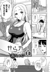 からカノ！FD