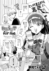 わからずや for me☆