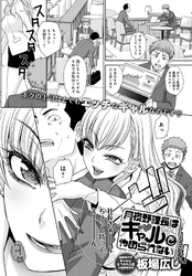 月夜野課長はギャルをやめられない【単話版】