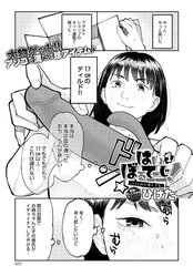 はいぼるてーじ！ -17cmに恋してる-
