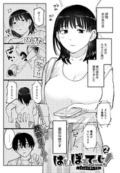 はいぼるてーじ！-17cmに恋してる- (2)
