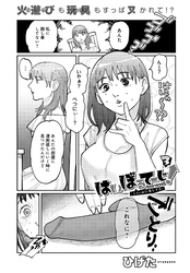 はいぼるてーじ！-17cmに恋してる- (3)