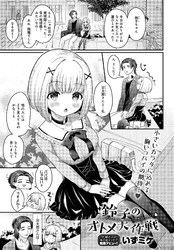 鈴子のオトメ大作戦