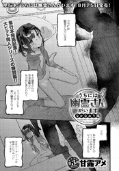 うちには幽霊さんがいます なかなおり編