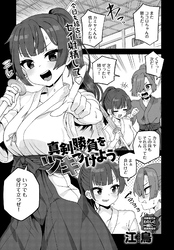 真剣勝負をツキつけよう