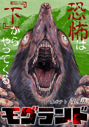 【期間限定　無料お試し版】モグランド 分冊版 第4話