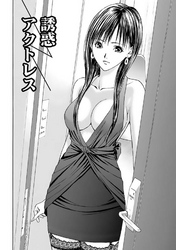 インモラルフェティシズム 【分冊版 7/8】誘惑アクトレス