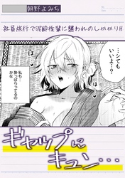 ギャップにキュン…社員旅行で泥酔後輩に襲われのしかかりH