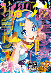 少年マガジンエッジ 2023年1月号 [2022年12月16日発売]