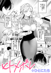ヒトメボレ