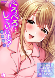 ぺろぺろ…していいよ?~無防備なムッチリJDとゼロ距離ルームシェア【フルカラー】【再編集版】(5)