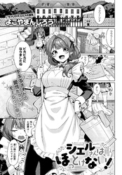 シエルさんは、ほっとけない！