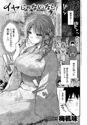 イヤじゃないなら！