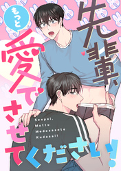 先輩、もっと愛でさせてください!(6)