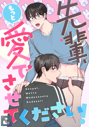 先輩、もっと愛でさせてください！【全年齢版】(4)