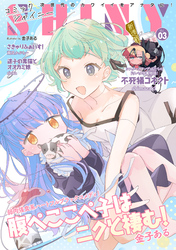 【期間限定　無料お試し版】コミックシャイニー Vol.3