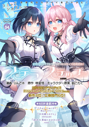【期間限定　無料お試し版】コミックシャイニー Vol.4
