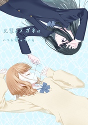 先輩のメガネはいつも曇っている