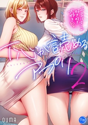 下心が読めるアプリ~本音はキミが好き好き大好き~【フルカラー電子単行本版】2