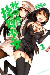 【期間限定　無料お試し版】放課後の拷問少女（３）