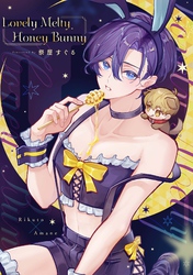Lovely Melty Honey Bunny 【白消し修正版】