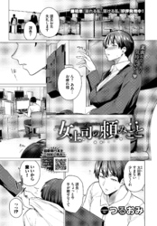 女上司の頼みごと