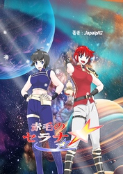 【期間限定 無料お試し版】赤毛のセラナ