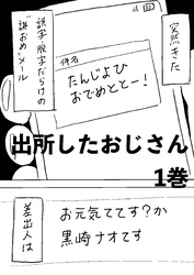 【期間限定　無料お試し版】出所したおじさん