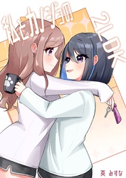 【期間限定　無料お試し版】私とカノジョの2LDK