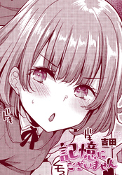 【単話版】記憶にございません