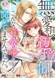 無愛想な辺境伯様が、こんな貴公子だなんて聞いてませんでした。(5)