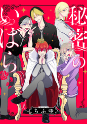 【期間限定 無料お試し版】秘密のいばら 【連載版】: 3