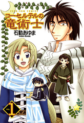 【期間限定 無料お試し版】コーセルテルの竜術士