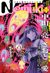 Nemuki+ (ネムキプラス) 2025年11月号 [雑誌]