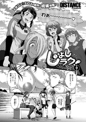 じょしラク！ ～2Years Later～【単話版】