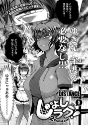 じょしラク！～2Years Later～ （5）